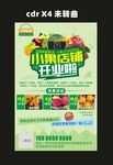 水果店开业 海报