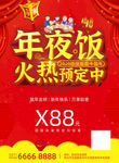 年夜饭火热预定中