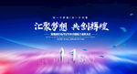 2020年会