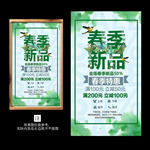 春季新品 新品上市