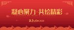 年会背景 舞台背景 红色背景