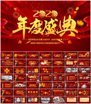 2020年度盛典PPT