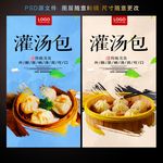 灌汤包