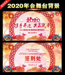 2020年晚会背景