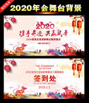 2020新年晚会背景