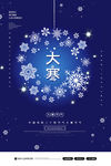 创意二十四节气大寒节气海报