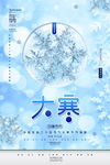 二十四节气大寒节气海报