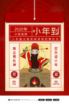 简约中国传统小年到宣传海报