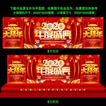 2020年度盛典