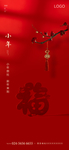 小年 新年 节气