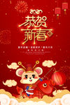 2020鼠年喜庆海报设计