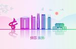 东莞