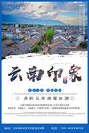 云南 云南旅游