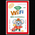 免费wifi