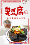 臭豆腐