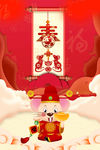 2020鼠年