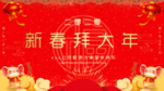 新春展板海报