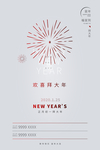欢喜拜大年