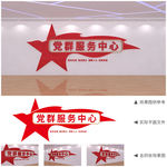 党群服务中心文化墙设计