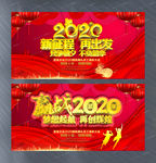 2020企业年会主题晚会展板