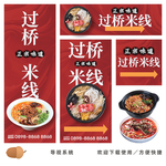 过桥米线海边