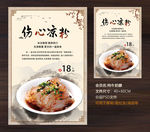 伤心凉粉