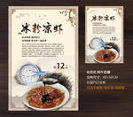 冰粉凉虾