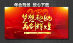 梦想起航  再创辉煌