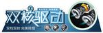 电器 贴纸 标贴 标签 面贴