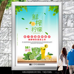 鲜榨柠檬汁展板展架灯箱海报单页