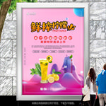 柠檬水果茶海报灯箱展板展架单页