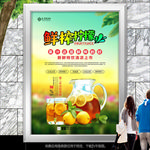 现榨柠檬海报灯箱展板展架宣传单