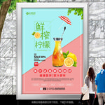 鲜榨柠檬海报灯箱展板展架宣传单