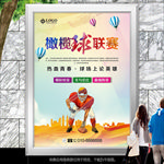 橄榄球公开赛海报灯箱展板展架