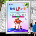 大学橄榄球联赛海报灯箱展板展架