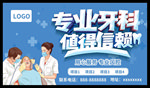 专业牙科 口腔广告