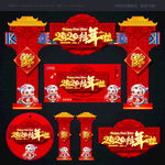 2020新年门头
