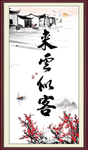 来云似客