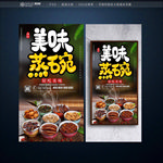 蒸碗