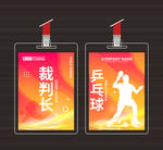 乒乓球证