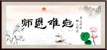 师恩难忘