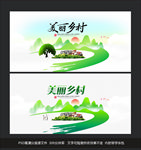 美丽乡村