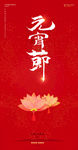 元宵节