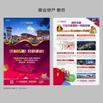商业地产 单页