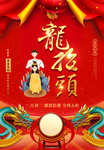 龙抬头