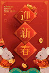 新年海报