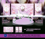 紫色婚礼