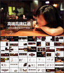 红酒文化红酒品鉴洋酒宣传ppt