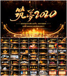 鼠年公司年会PPT