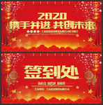 2020年会 年会 年会背景